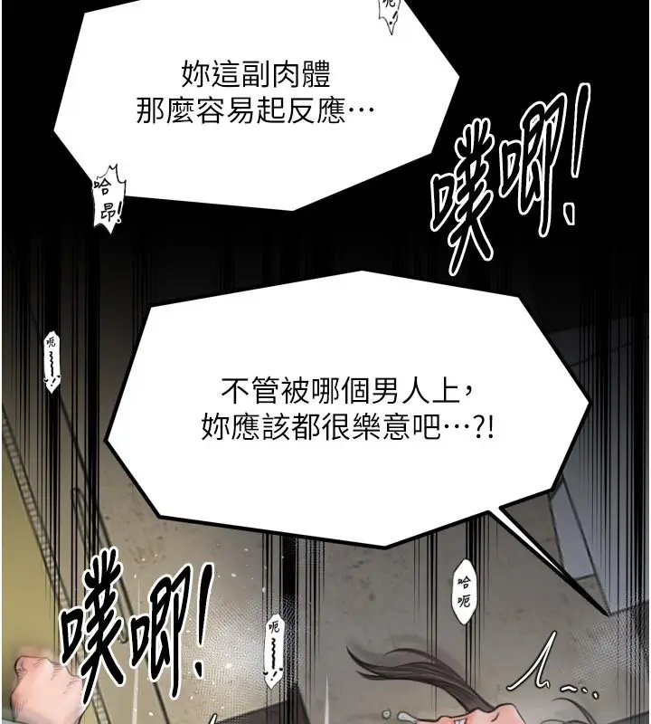 漫画《最强家丁》第50话第96张图