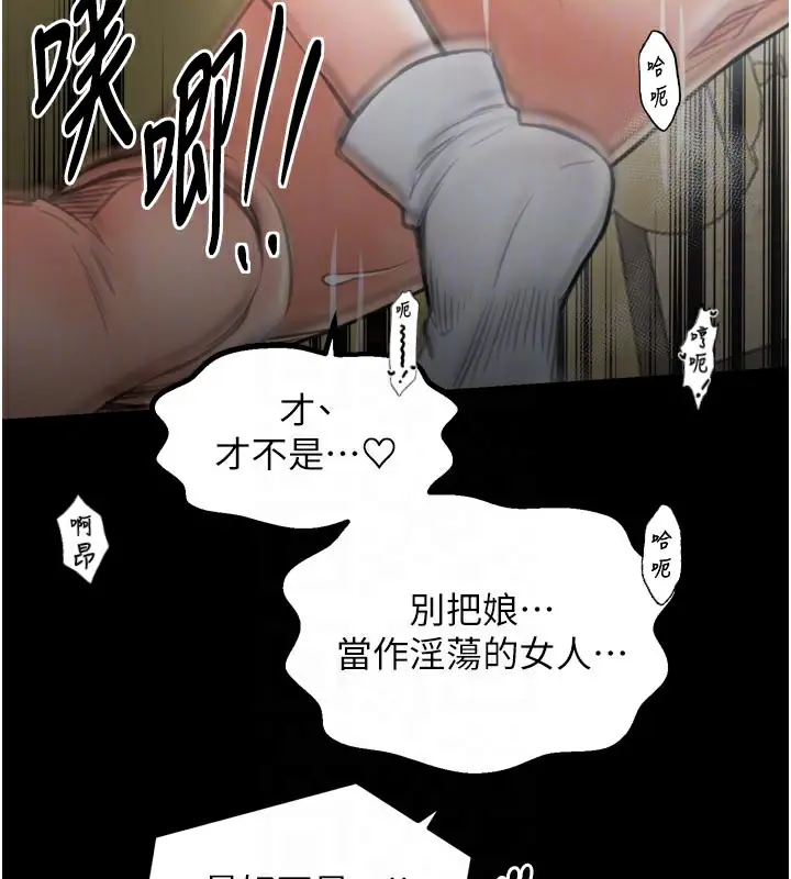 漫画《最强家丁》第50话第99张图