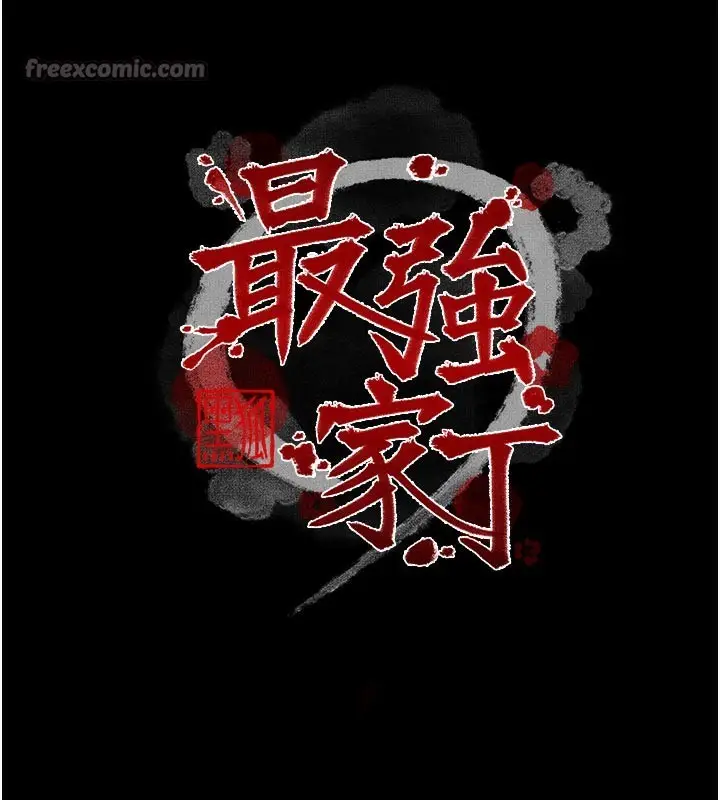 漫画《最强家丁》第52话第14张图
