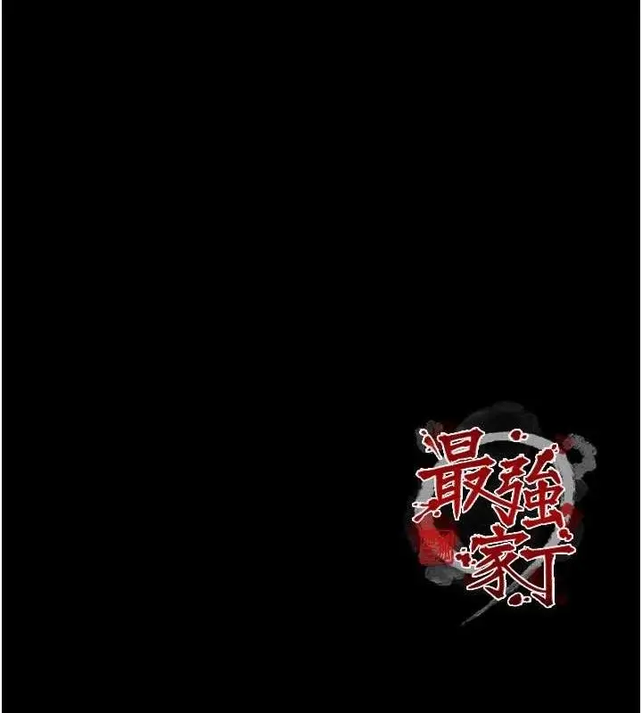 漫画《最强家丁》第54话第143张图