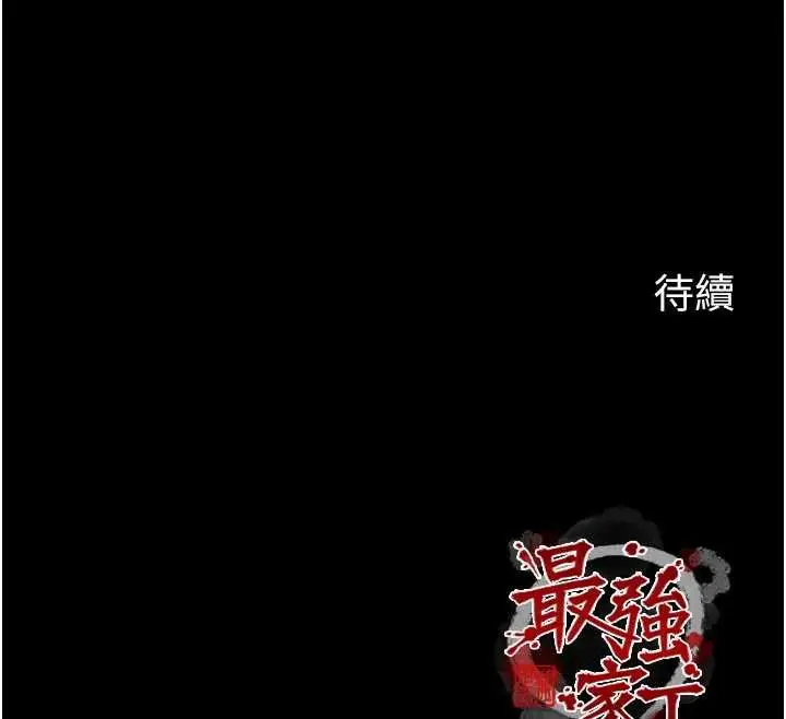 漫画《最强家丁》第55话第164张图