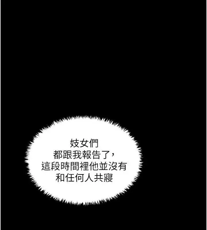 漫画《最强家丁》第56话第1张图