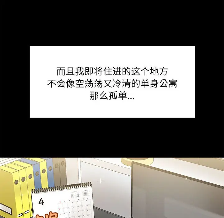 漫画《共享男友》第1话第101张图