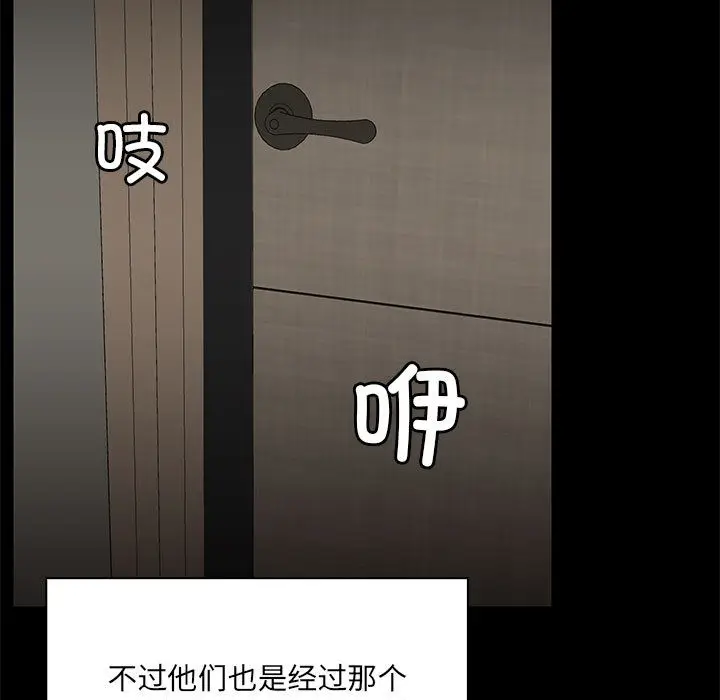 漫画《共享男友》第1话第106张图