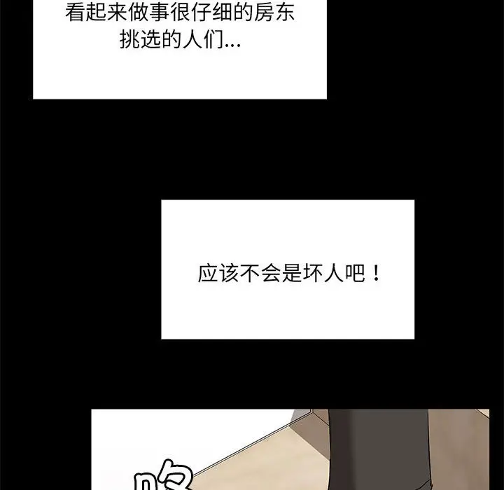 漫画《共享男友》第1话第107张图