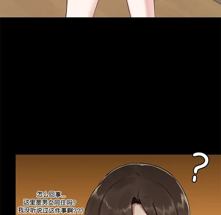 漫画《共享男友》第1话第115张图