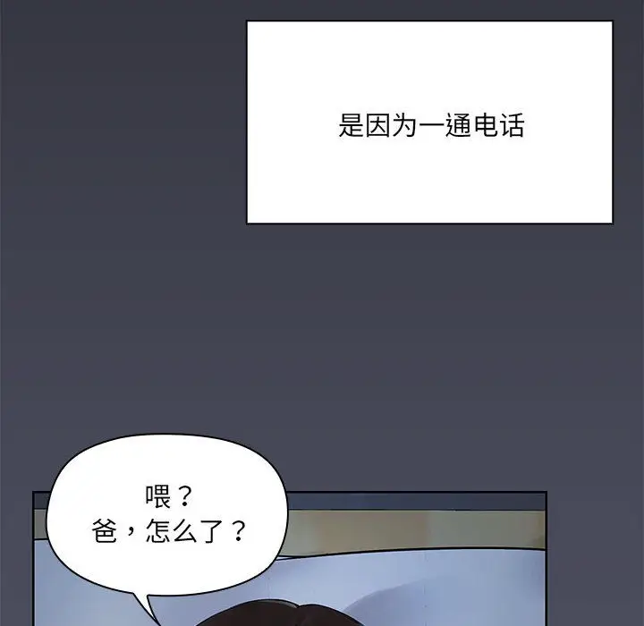漫画《共享男友》第1话第12张图