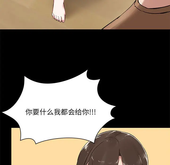 漫画《共享男友》第1话第125张图