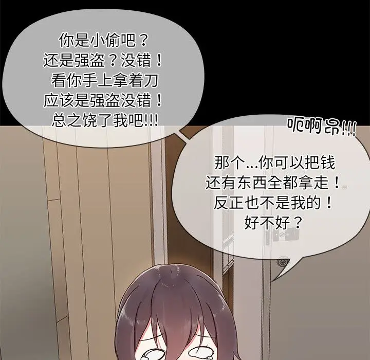 漫画《共享男友》第1话第127张图
