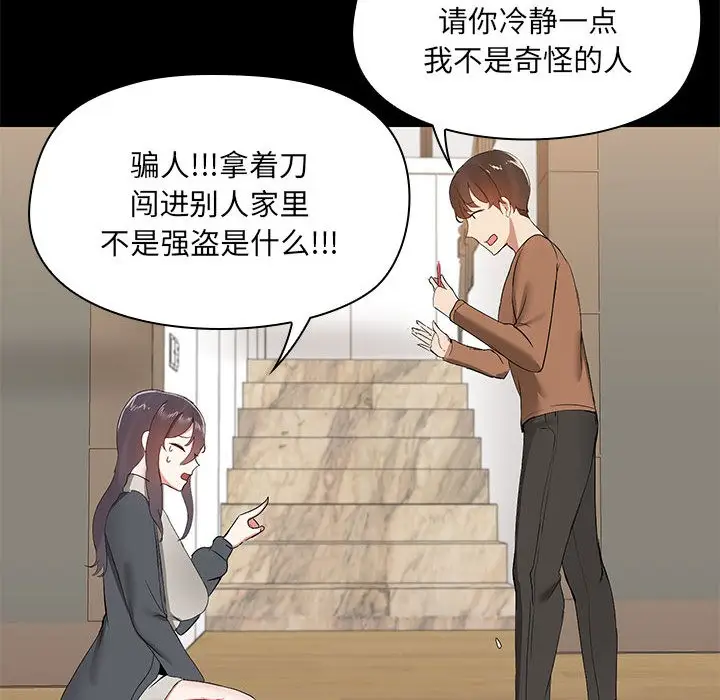 漫画《共享男友》第1话第130张图