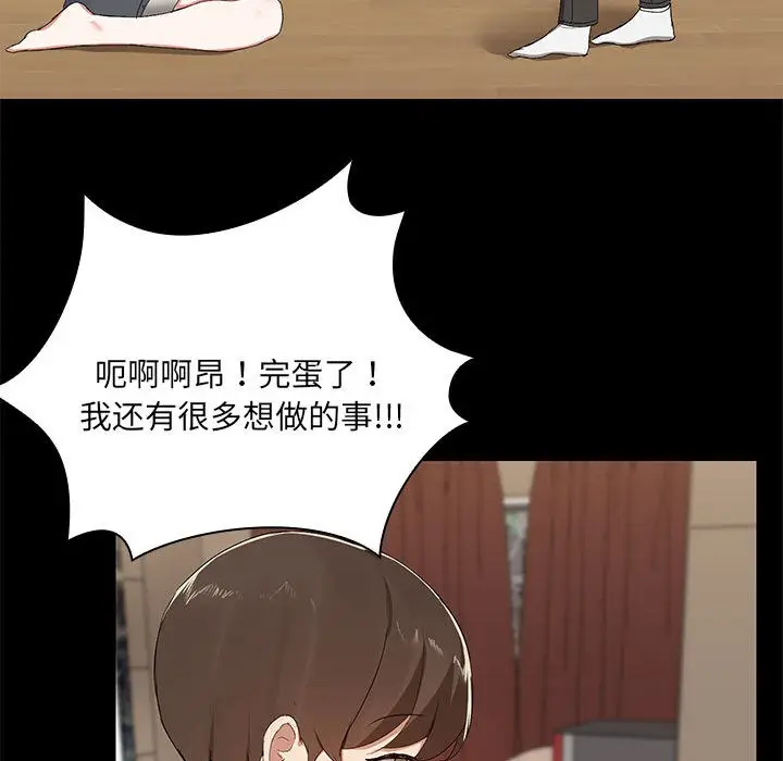 漫画《共享男友》第1话第131张图