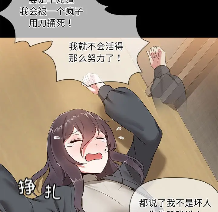 漫画《共享男友》第1话第133张图