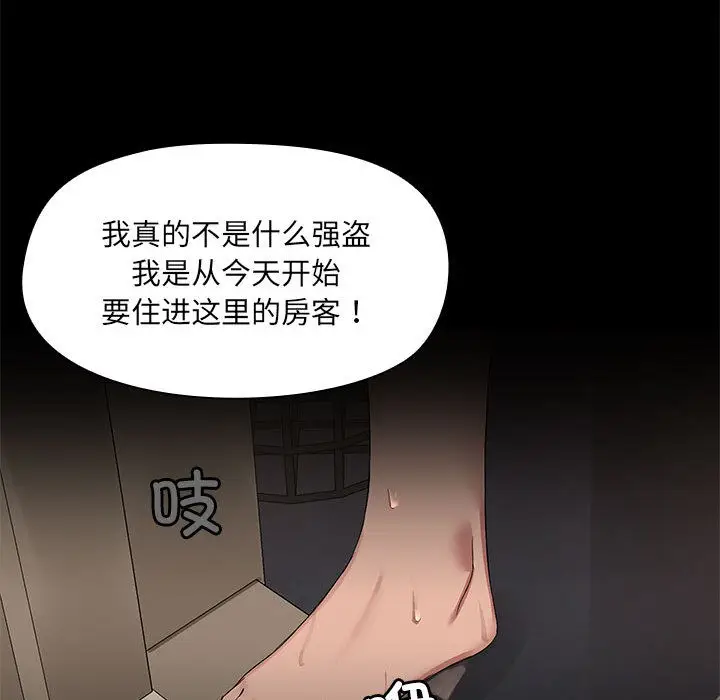 漫画《共享男友》第1话第135张图