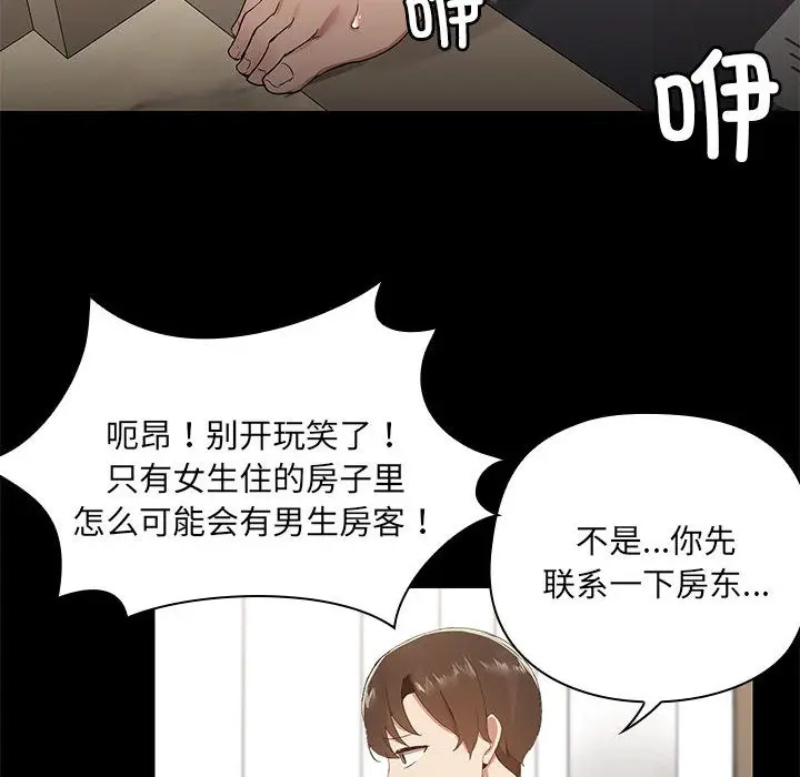 漫画《共享男友》第1话第136张图