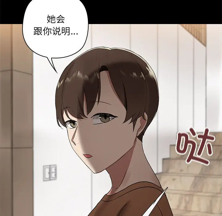 漫画《共享男友》第1话第138张图