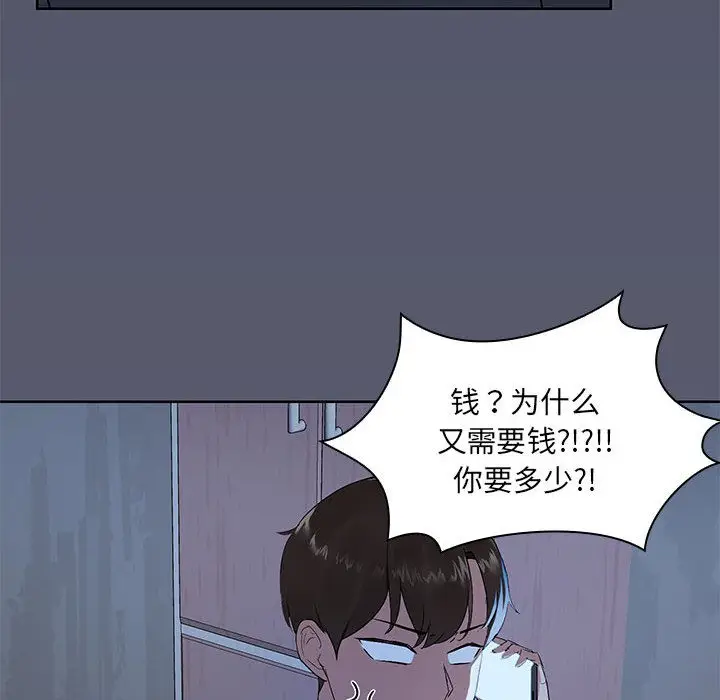漫画《共享男友》第1话第14张图