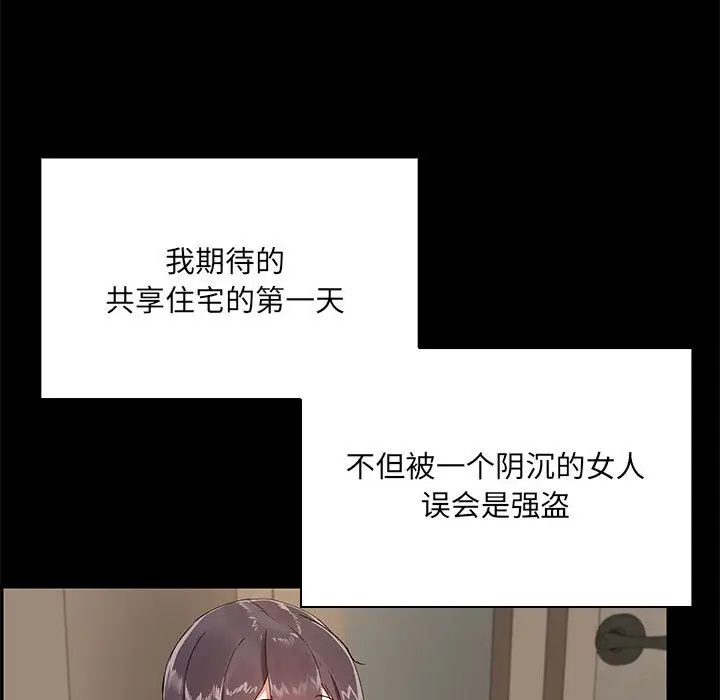 漫画《共享男友》第1话第156张图