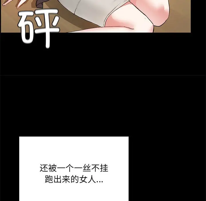 漫画《共享男友》第1话第158张图