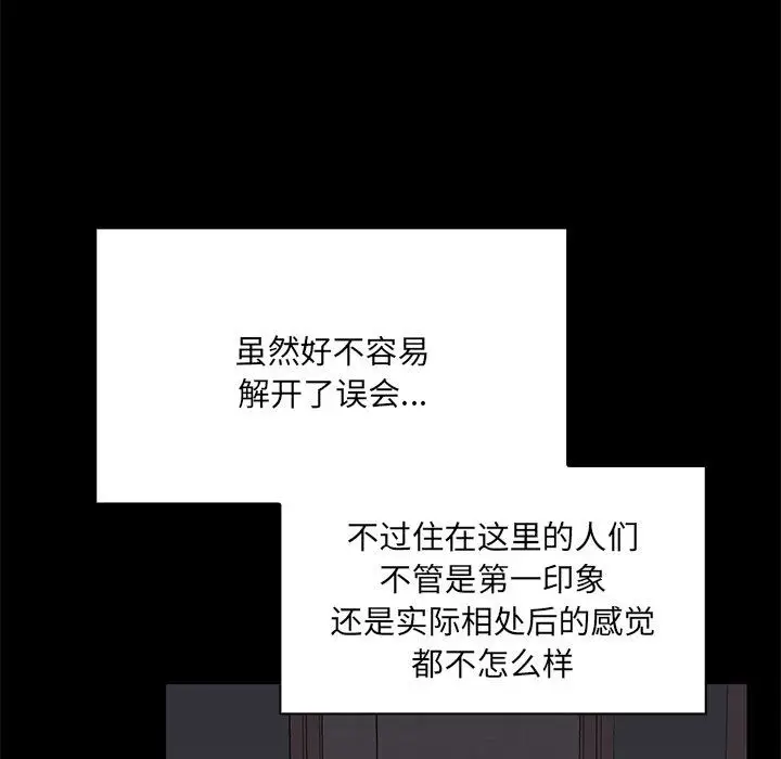 漫画《共享男友》第1话第168张图