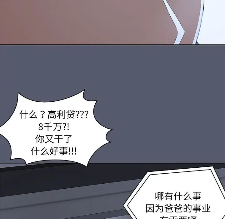 漫画《共享男友》第1话第17张图