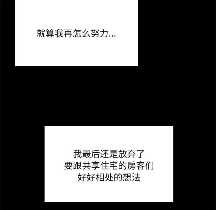 漫画《共享男友》第1话第170张图