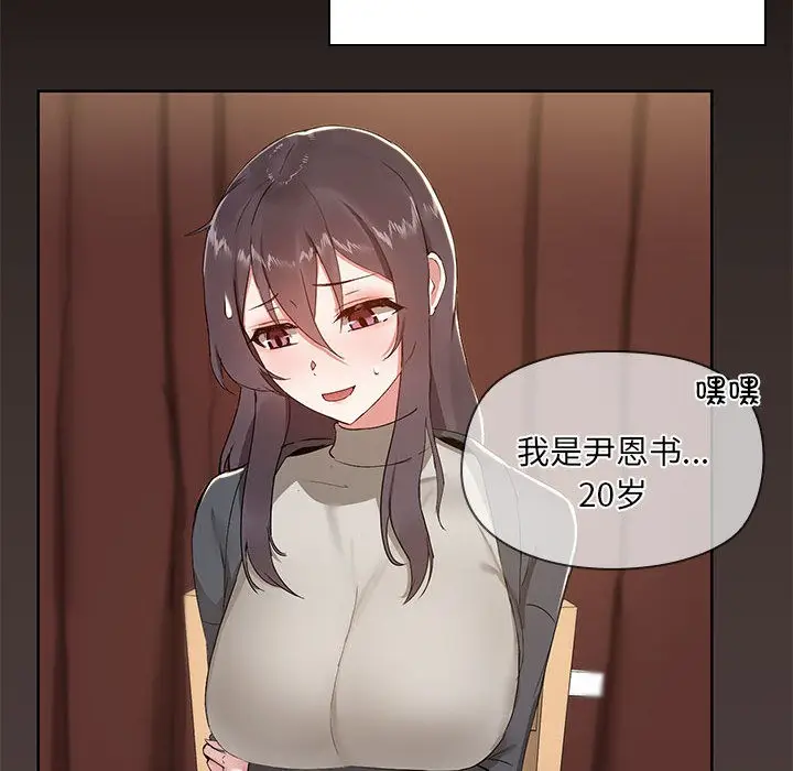 漫画《共享男友》第1话第173张图