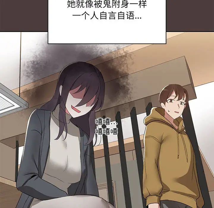 漫画《共享男友》第1话第175张图