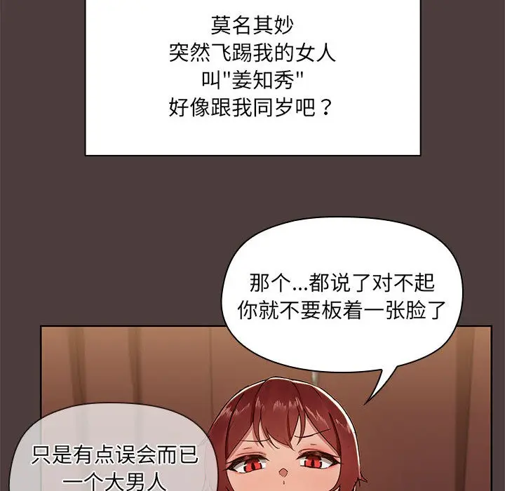 漫画《共享男友》第1话第179张图
