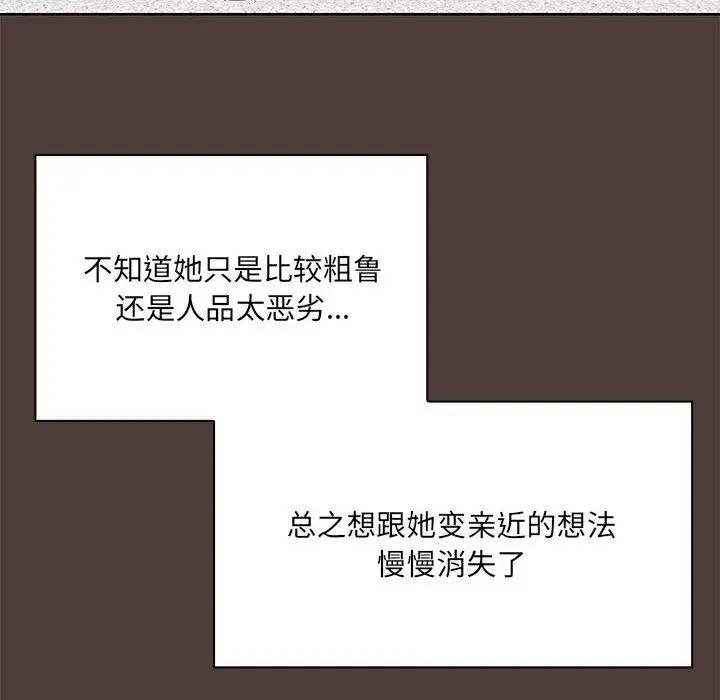 漫画《共享男友》第1话第183张图
