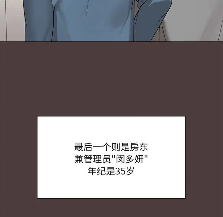 漫画《共享男友》第1话第185张图