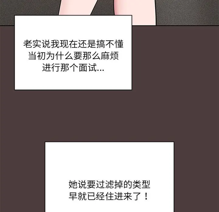 漫画《共享男友》第1话第189张图