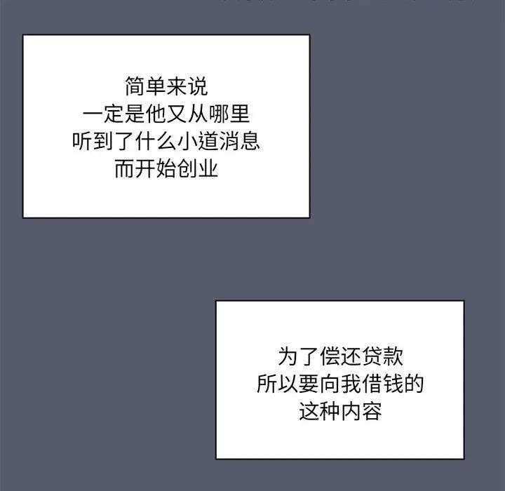 漫画《共享男友》第1话第19张图