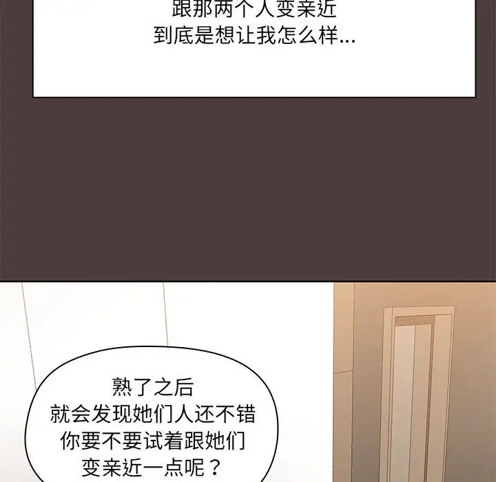 漫画《共享男友》第1话第192张图