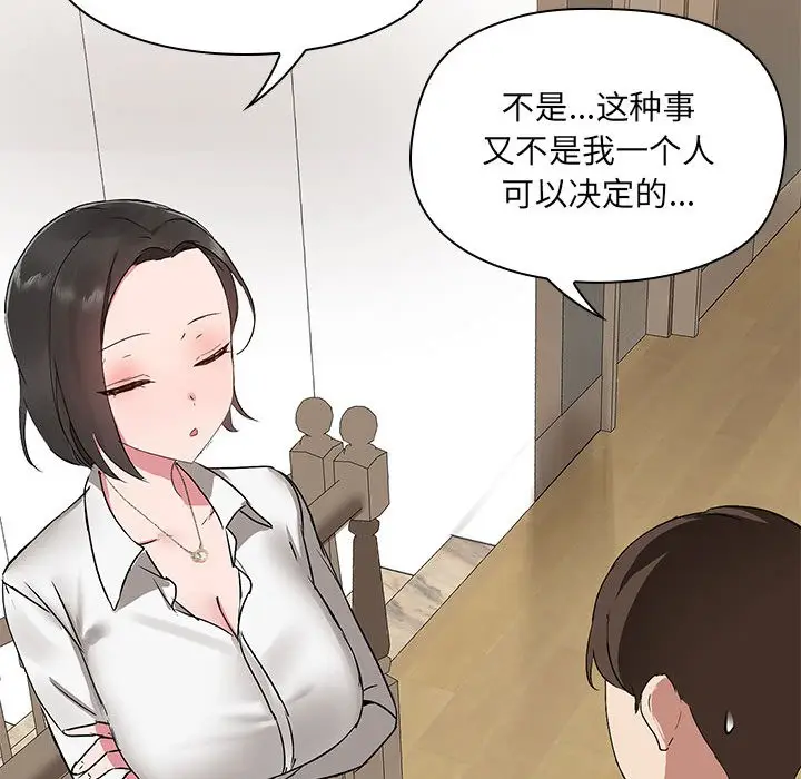 漫画《共享男友》第1话第193张图