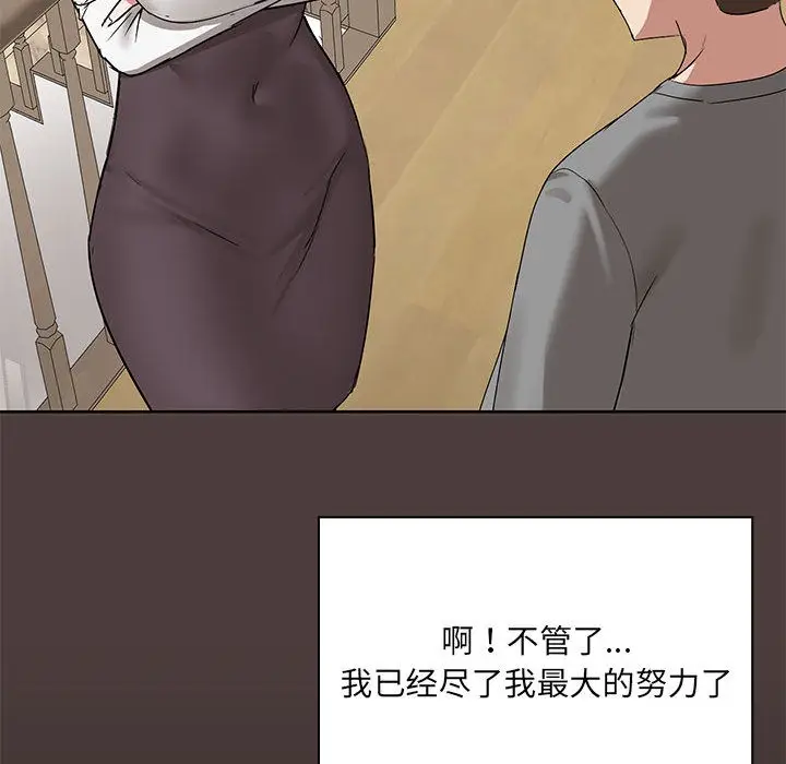 漫画《共享男友》第1话第194张图