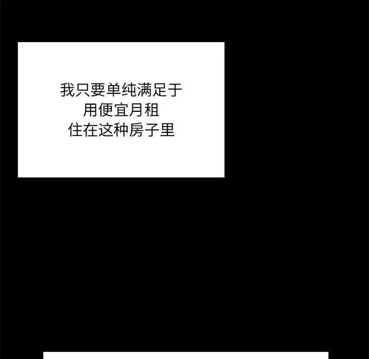 漫画《共享男友》第1话第197张图
