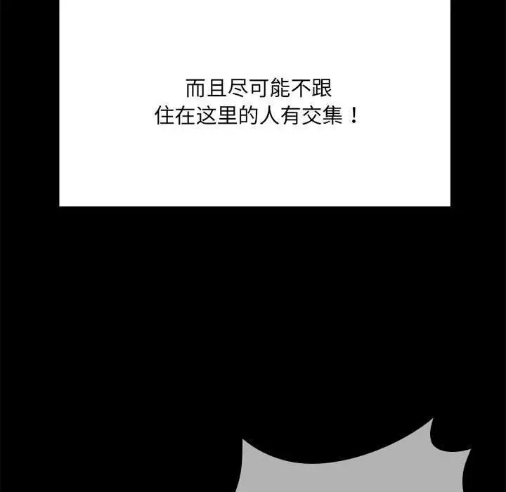 漫画《共享男友》第1话第198张图