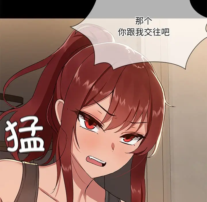 漫画《共享男友》第1话第199张图