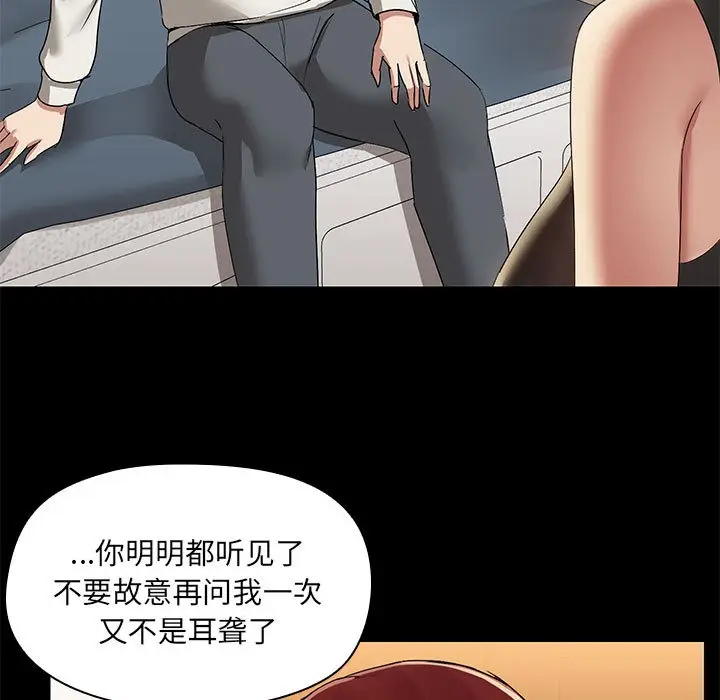 漫画《共享男友》第1话第204张图