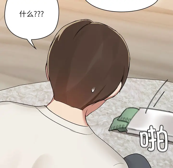 漫画《共享男友》第1话第207张图