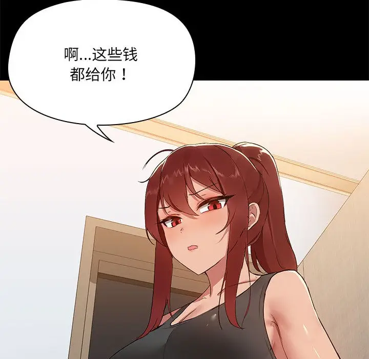 漫画《共享男友》第1话第209张图