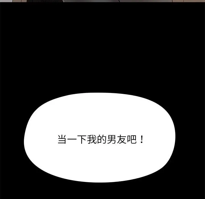 漫画《共享男友》第1话第211张图