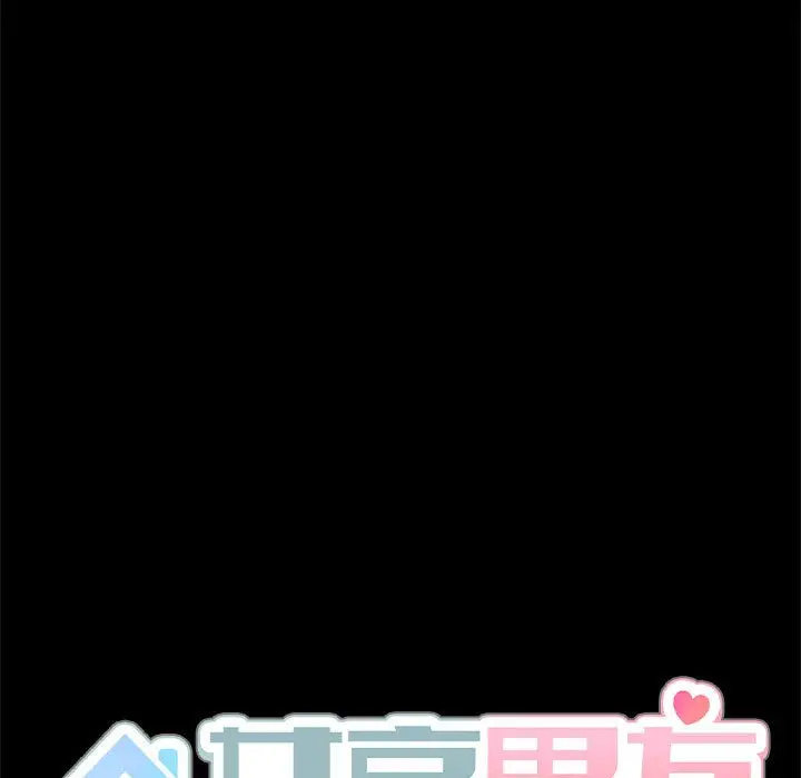 漫画《共享男友》第1话第212张图