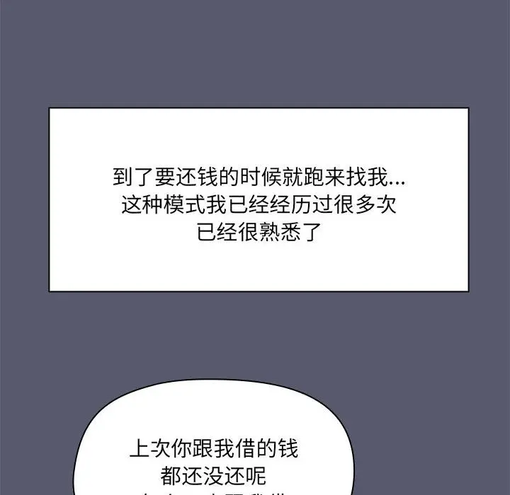 漫画《共享男友》第1话第23张图