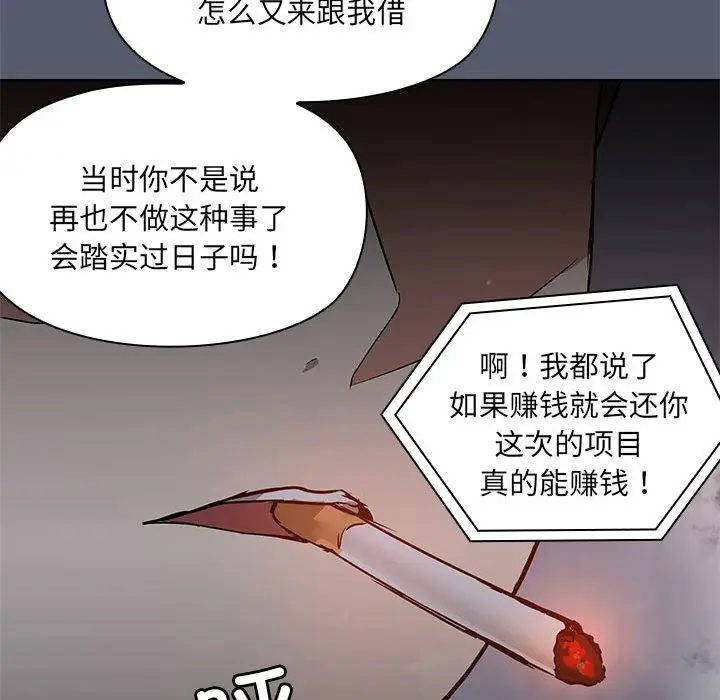 漫画《共享男友》第1话第24张图