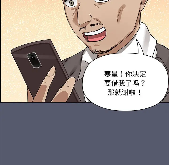 漫画《共享男友》第1话第31张图
