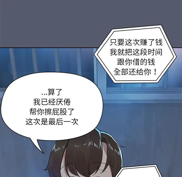 漫画《共享男友》第1话第32张图