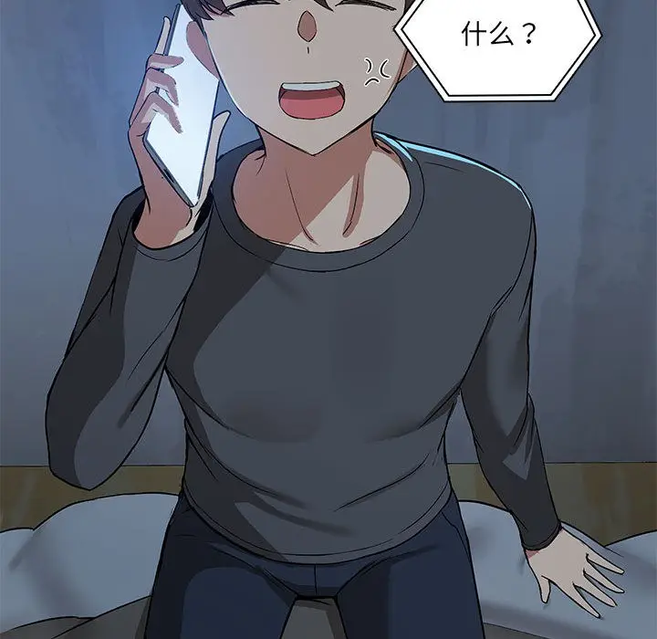 漫画《共享男友》第1话第33张图