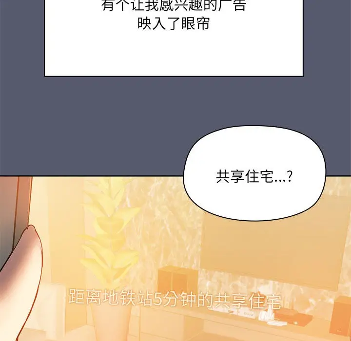 漫画《共享男友》第1话第39张图