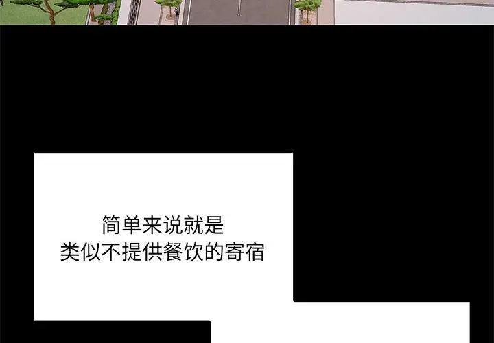 漫画《共享男友》第1话第4张图